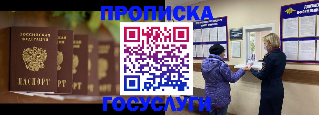 купить прописку в Новочебоксарске