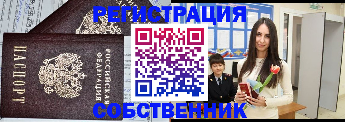 прописка в квартире в Новочебоксарске